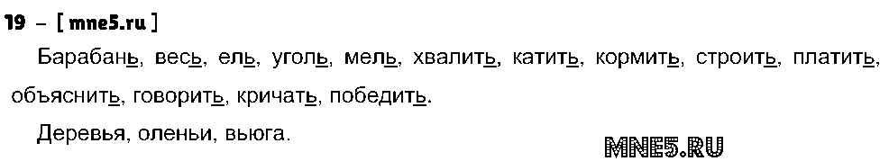 ГДЗ Русский язык 4 класс - 19