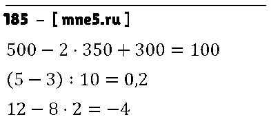 ГДЗ Алгебра 7 класс - 185