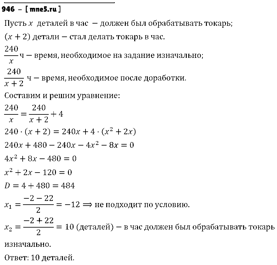 ГДЗ Алгебра 9 класс - 946