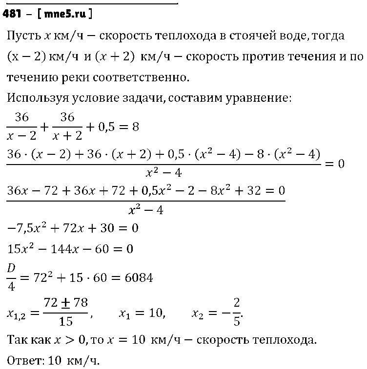 ГДЗ Алгебра 8 класс - 481