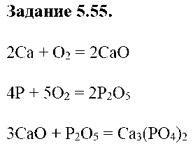 ГДЗ Химия 8 класс - 55