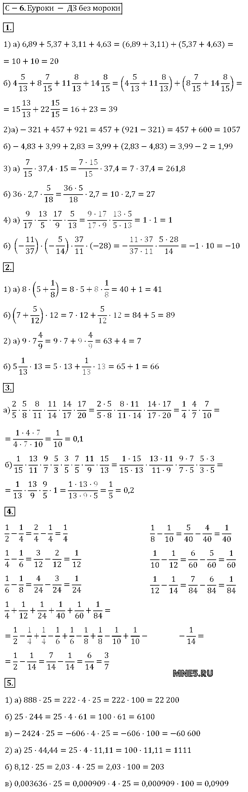 ГДЗ Алгебра 7 класс - С-6. Применений свойств действий над числами