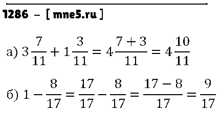ГДЗ Математика 5 класс - 1286