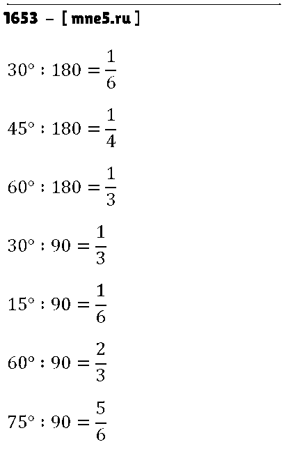 ГДЗ Математика 5 класс - 1653