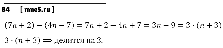 ГДЗ Алгебра 7 класс - 84