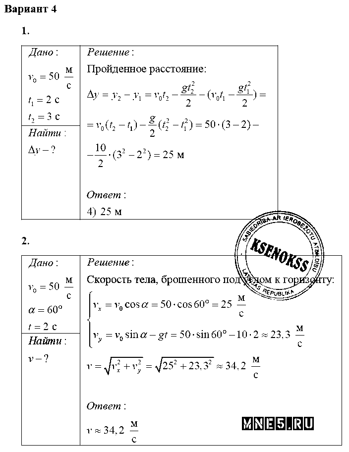 ГДЗ Физика 10 класс - Вариант 4