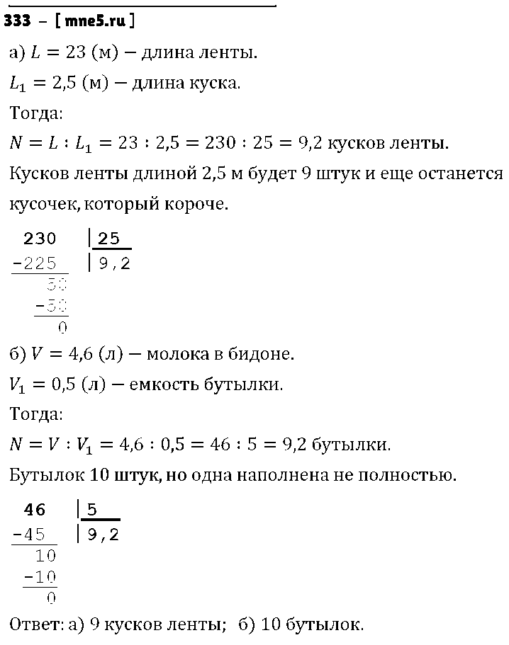 ГДЗ Математика 6 класс - 333