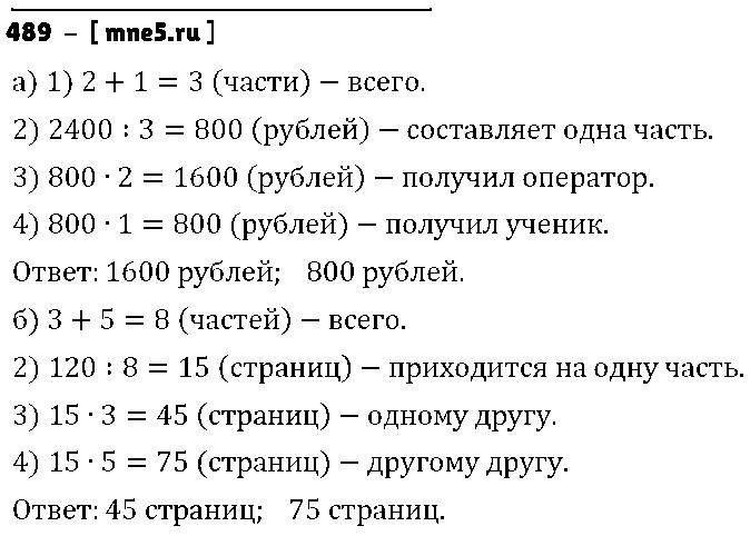 ГДЗ Математика 6 класс - 489