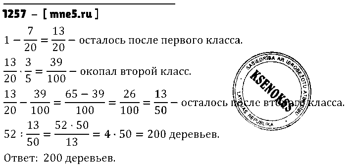 ГДЗ Математика 6 класс - 1257