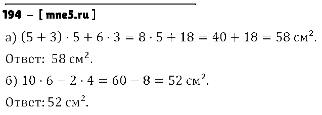 ГДЗ Математика 6 класс - 194