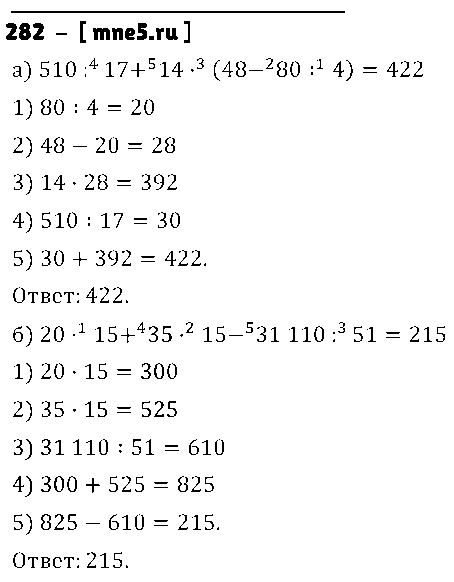 ГДЗ Математика 5 класс - 282