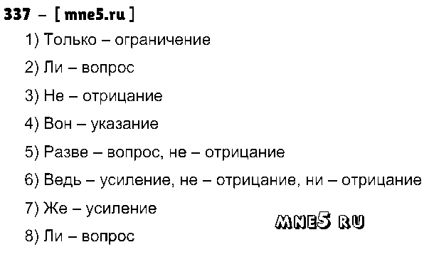 ГДЗ Русский язык 7 класс - 337