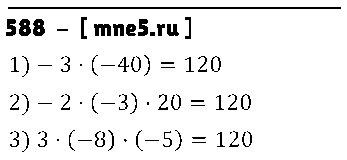 ГДЗ Математика 6 класс - 588