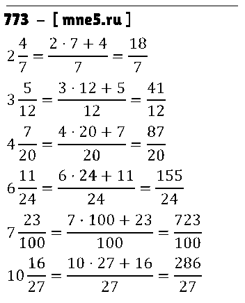 ГДЗ Математика 5 класс - 773
