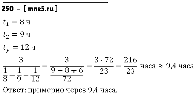 ГДЗ Алгебра 8 класс - 250