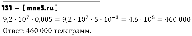 ГДЗ Алгебра 8 класс - 131