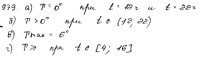 ГДЗ Алгебра 9 класс - 979