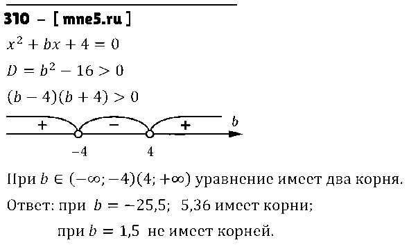 ГДЗ Алгебра 9 класс - 310