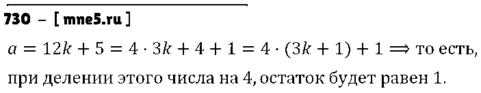 ГДЗ Алгебра 7 класс - 730
