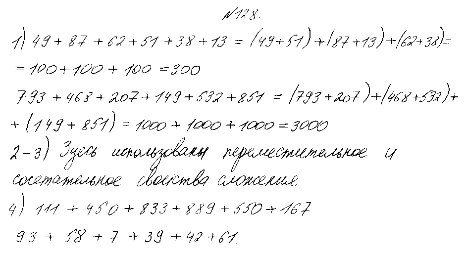 ГДЗ Математика 4 класс - 128