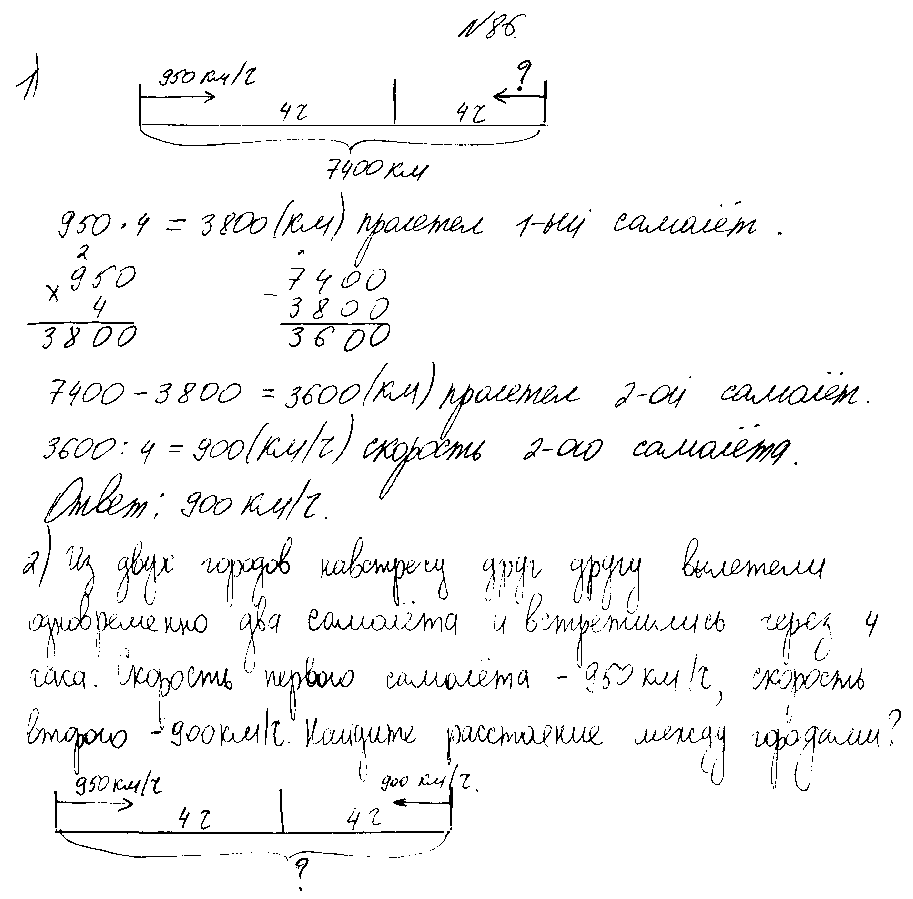 ГДЗ Математика 4 класс - 86