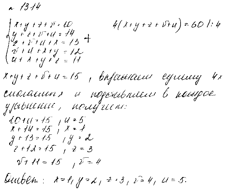 ГДЗ Алгебра 7 класс - 1314