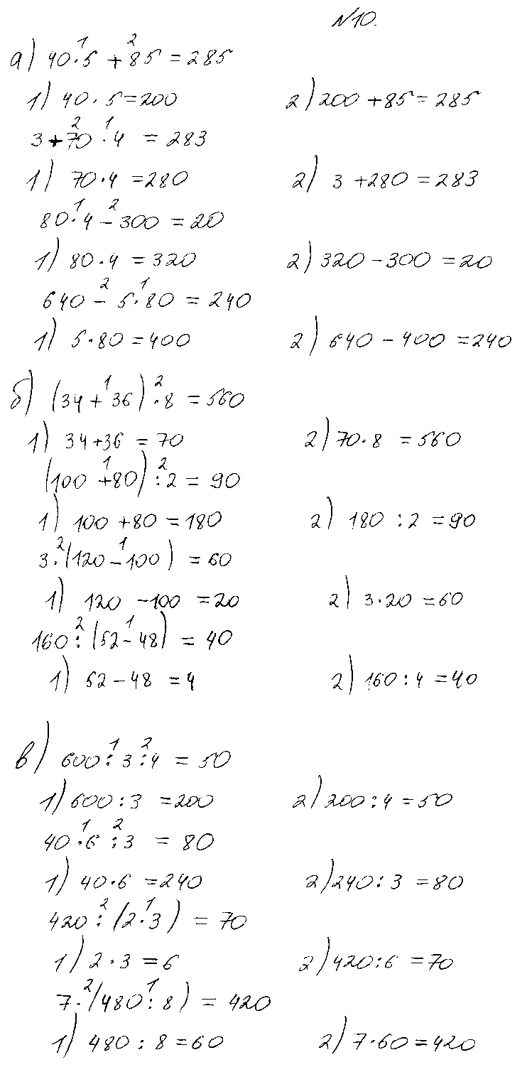 ГДЗ Математика 3 класс - 10