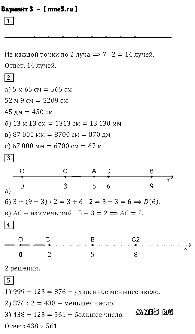 ГДЗ Математика 5 класс - Вариант 3