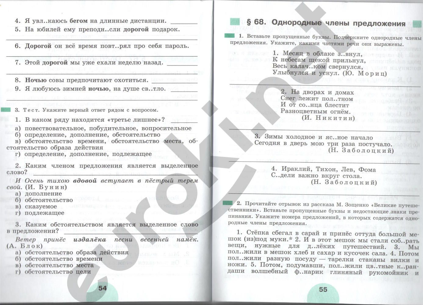 ГДЗ Русский язык 5 класс - стр. 54-55