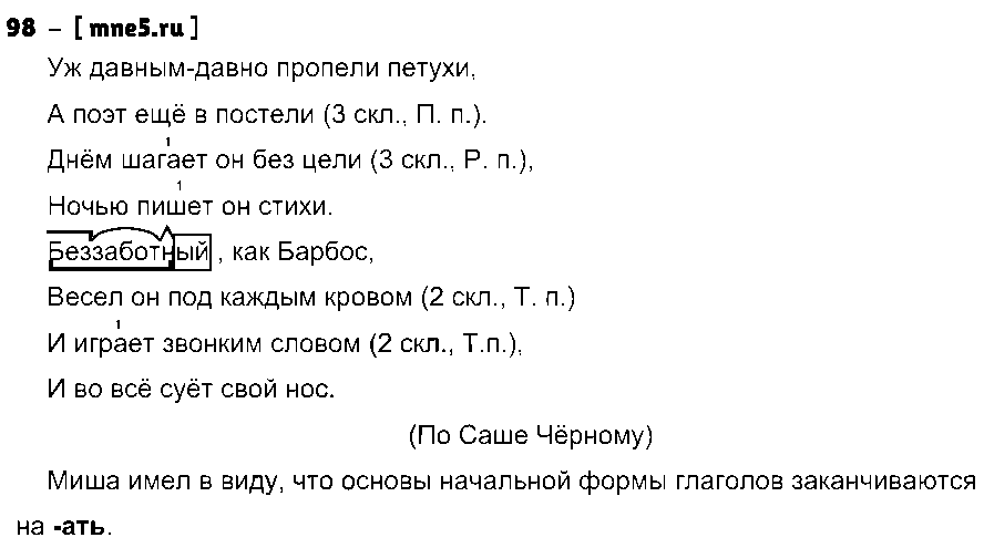 ГДЗ Русский язык 4 класс - 98