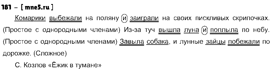 ГДЗ Русский язык 4 класс - 181
