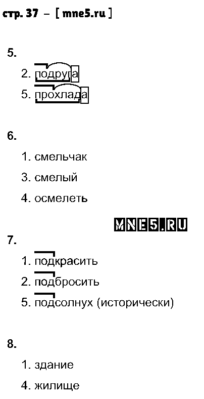 ГДЗ Русский язык 2 класс - стр. 37