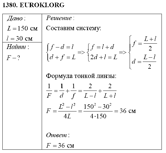 ГДЗ Физика 8 класс - 1380