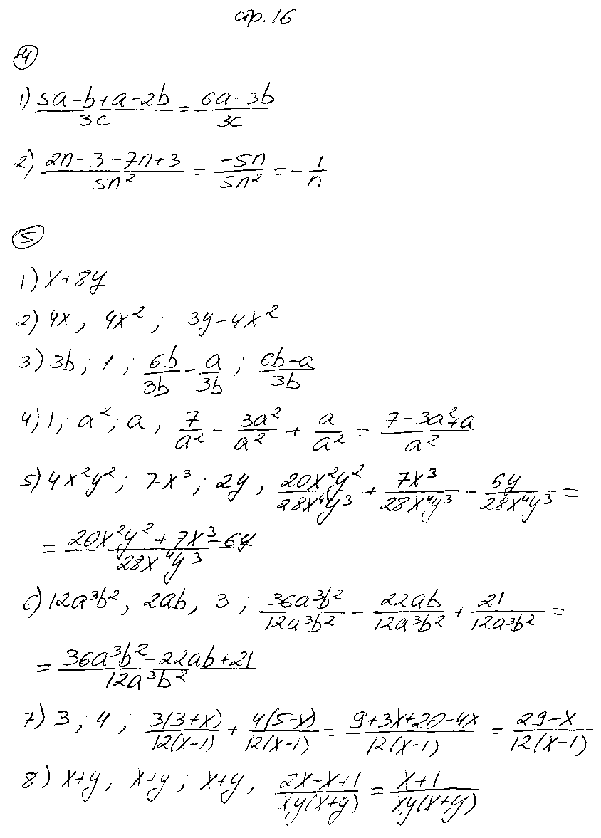 ГДЗ Алгебра 7 класс - стр. 16