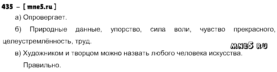 ГДЗ Русский язык 4 класс - 435