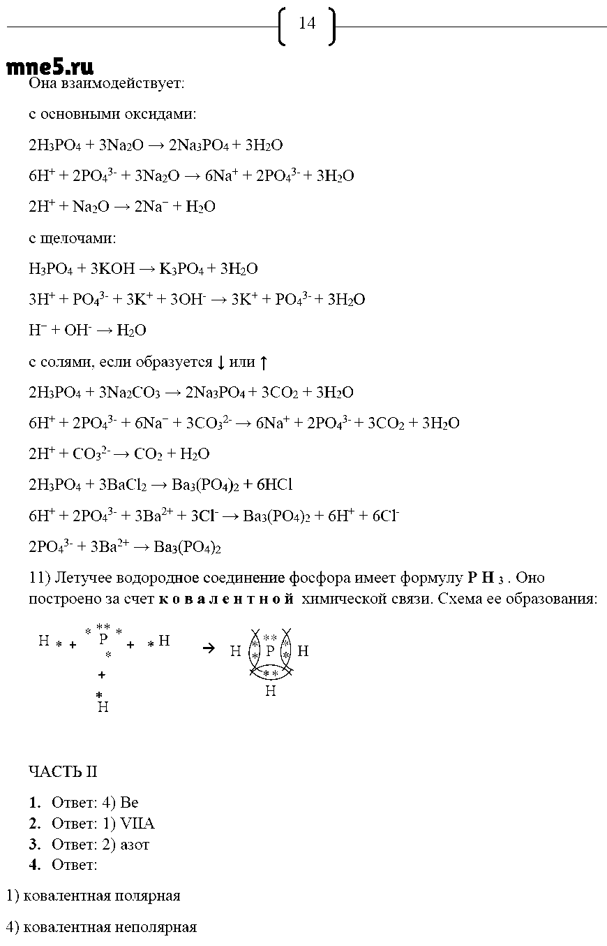 ГДЗ Химия 9 класс - стр. 14