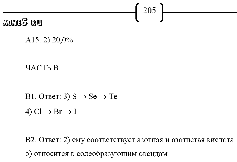 ГДЗ Химия 9 класс - стр. 205