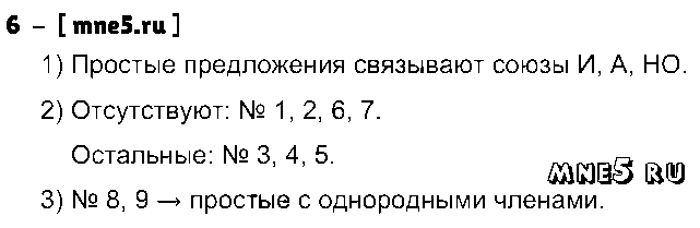 ГДЗ Русский язык 4 класс - 6
