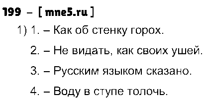 ГДЗ Русский язык 4 класс - 199