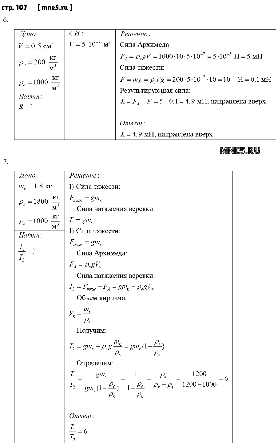 ГДЗ Физика 7 класс - стр. 107