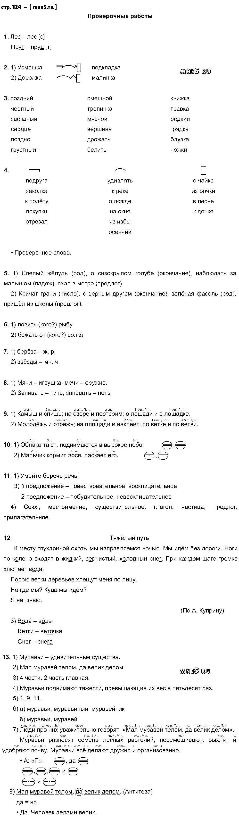 ГДЗ Русский язык 4 класс - стр. 124