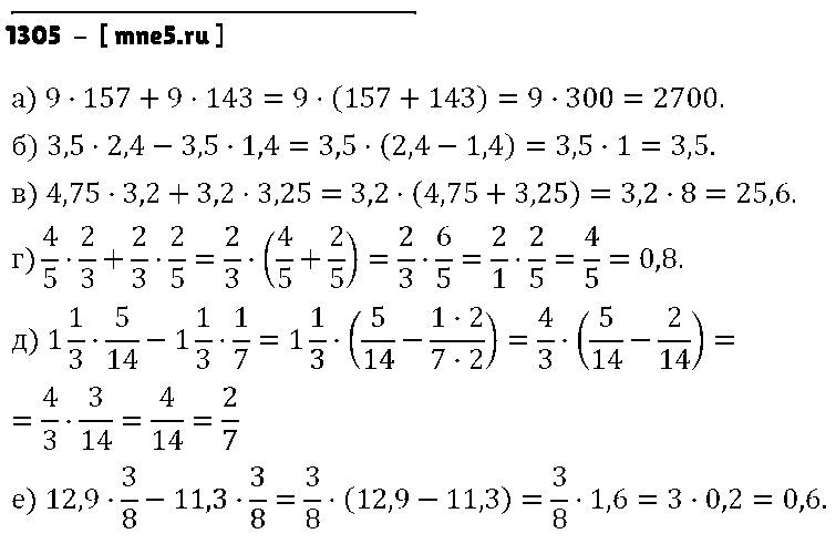 ГДЗ Математика 6 класс - 1305
