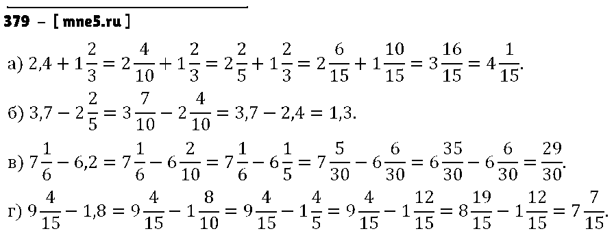 ГДЗ Математика 6 класс - 379