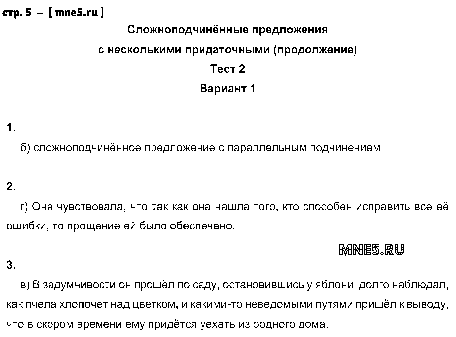 ГДЗ Русский язык 9 класс - стр. 5