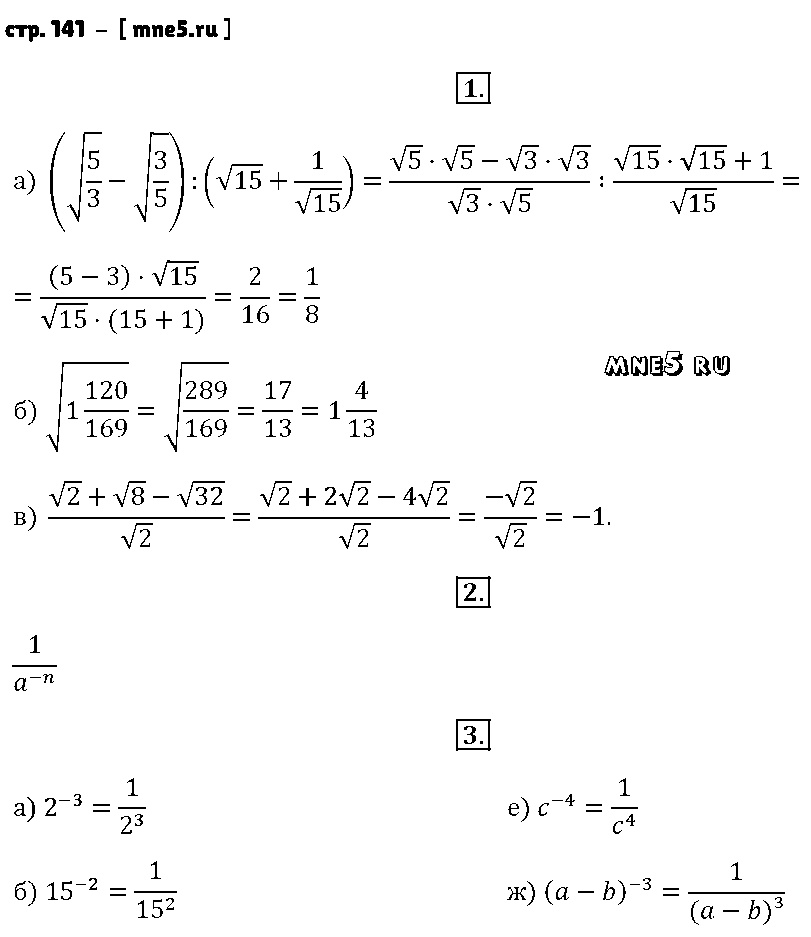 ГДЗ Алгебра 8 класс - стр. 141