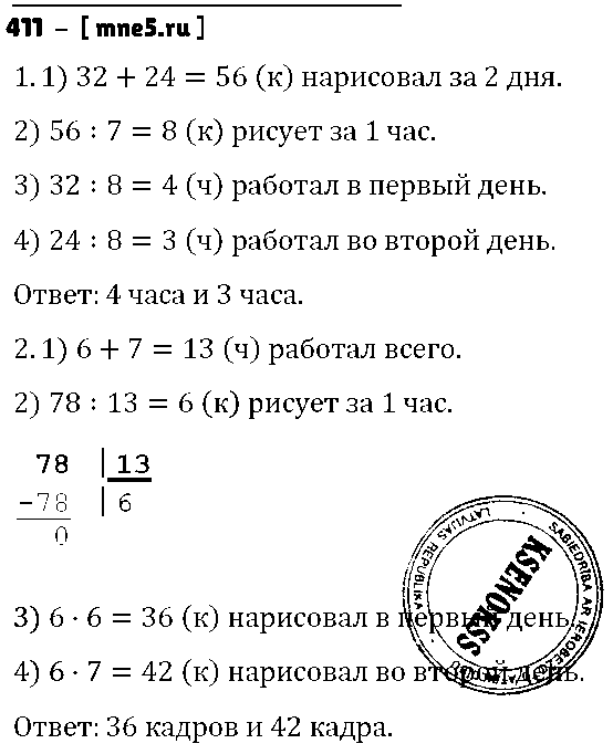 ГДЗ Математика 4 класс - 411