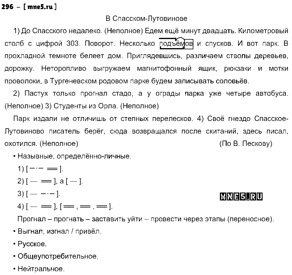 ГДЗ Русский язык 8 класс - 255