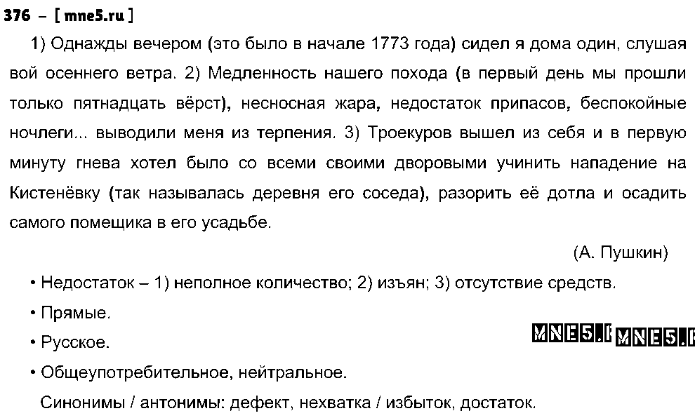 ГДЗ Русский язык 8 класс - 376