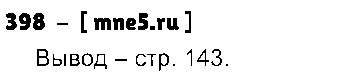 ГДЗ Русский язык 3 класс - 398
