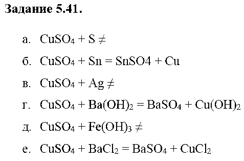ГДЗ Химия 9 класс - 41